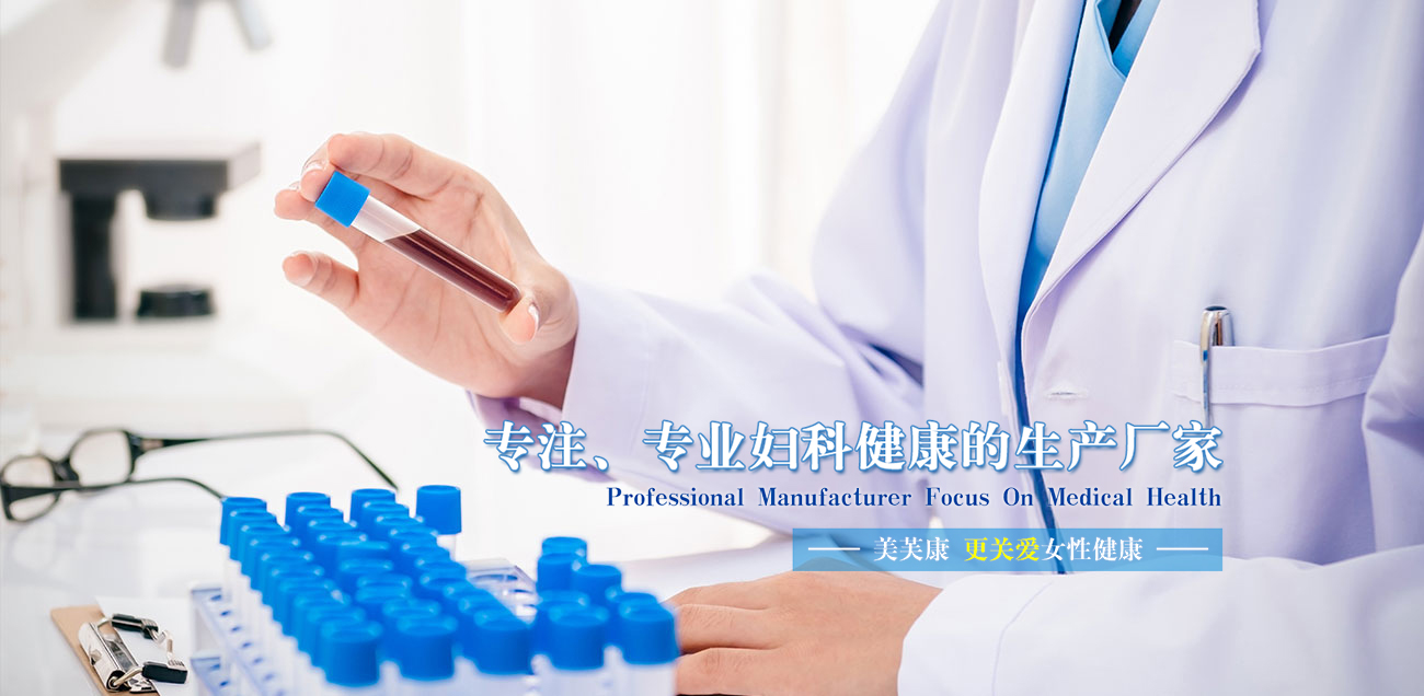 婦科凝膠 婦科凝膠
