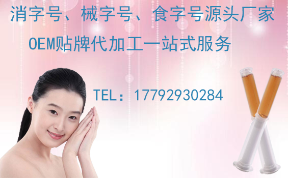 消字號(hào)貼牌廠家 消字號(hào)貼牌廠家