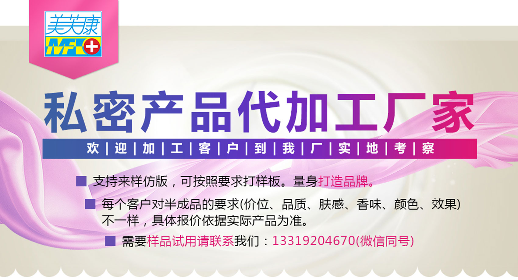 私護凝膠品牌代加工