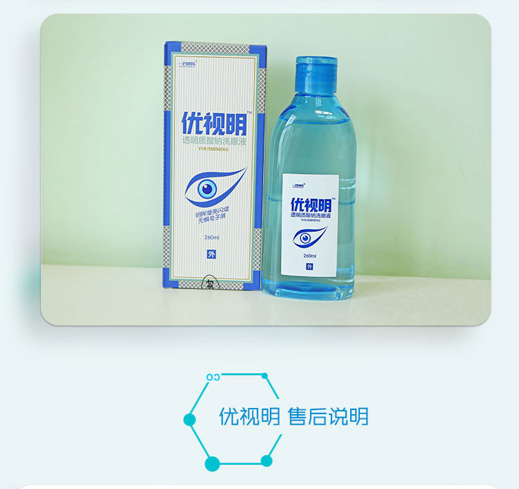 優(yōu)視明洗眼液 優(yōu)視明洗眼液