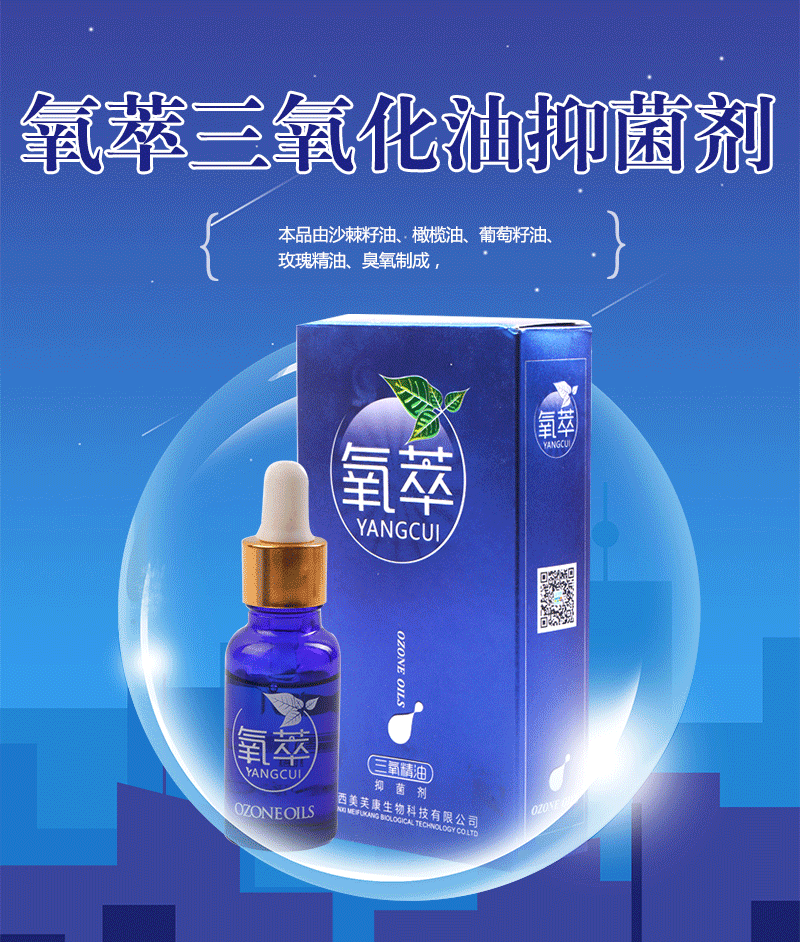 氧萃三氧精油抑菌劑 氧萃三氧精油抑菌劑
