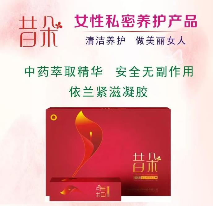 昔朵依蘭緊滋抑菌凝膠 昔朵依蘭緊滋抑菌凝膠