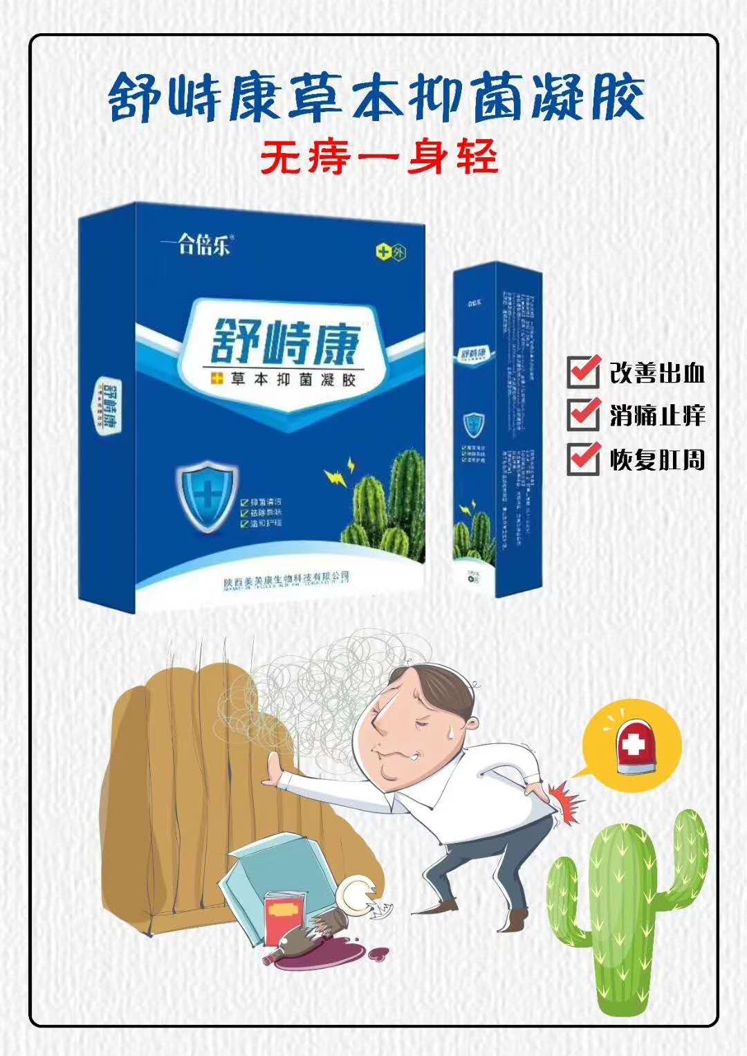 舒峙康草本抑菌凝膠 舒峙康草本抑菌凝膠