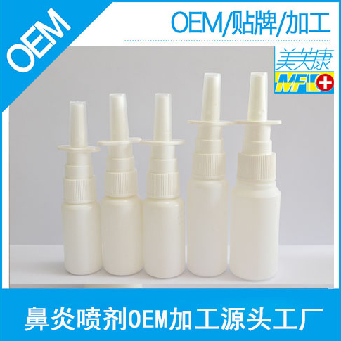 鼻炎噴劑貼牌代加工 鼻炎噴劑貼牌代加工