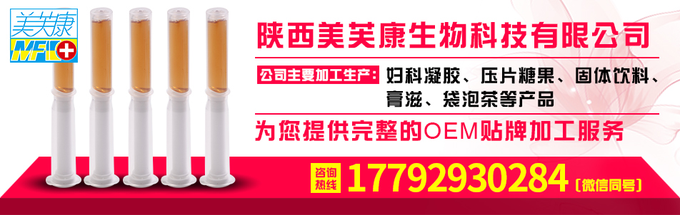 婦科凝膠代加工 婦科凝膠代加工