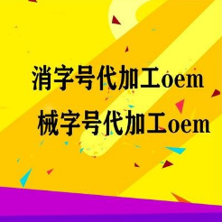 婦科凝膠OEM 婦科凝膠OEM