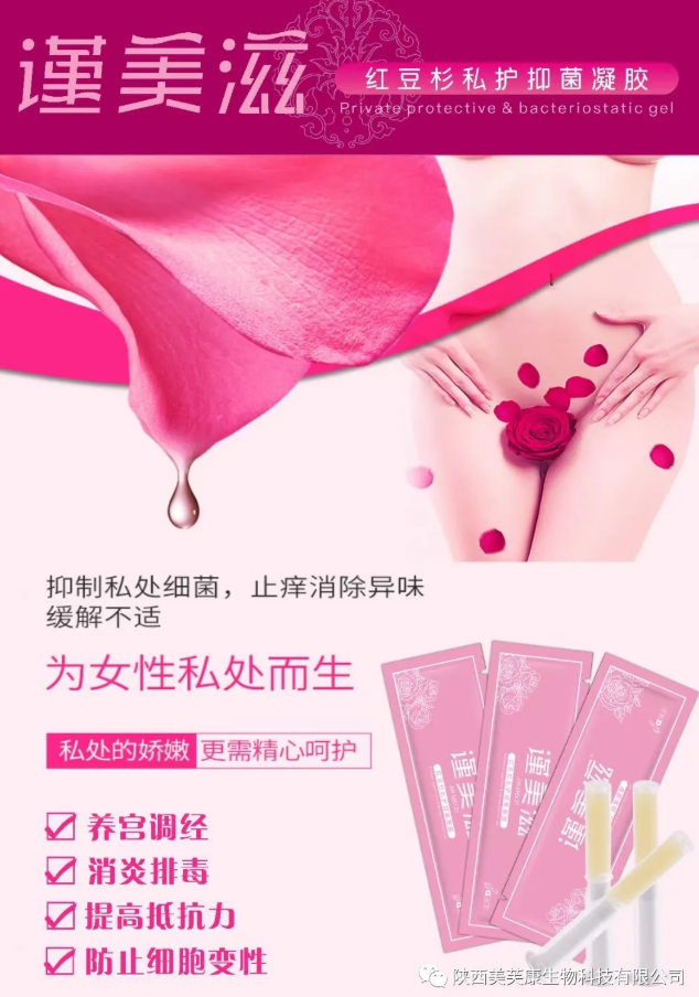 謹(jǐn)美滋®紅豆杉私護(hù)抑菌凝膠 謹(jǐn)美滋®紅豆杉私護(hù)抑菌凝膠