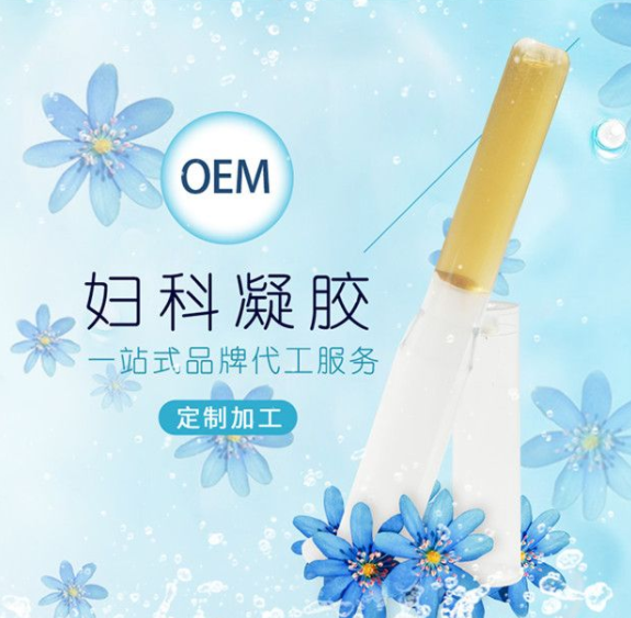 婦科凝膠OEM 婦科凝膠OEM