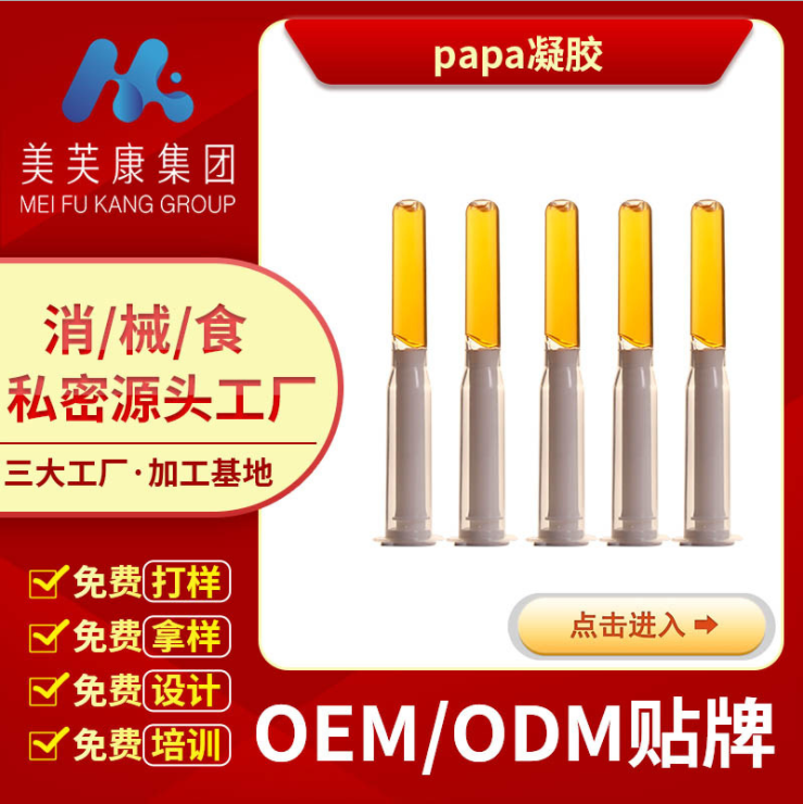 婦科凝膠代加工 婦科凝膠代加工