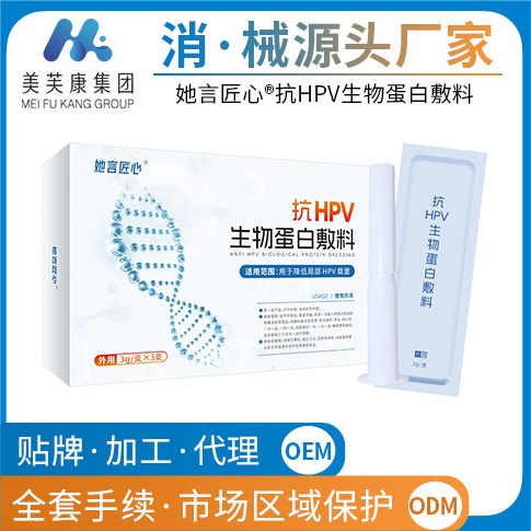 謹(jǐn)魅膠原蛋白肽抑菌婦科凝膠